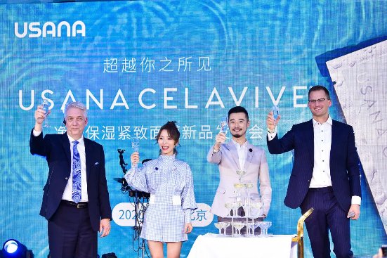 超越你之所見，USANA CELAVIVE凈透保濕緊致面膜新品發(fā)布會圓滿落幕