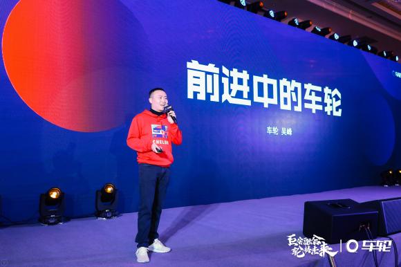 巨會融合 輪轉(zhuǎn)未來，車輪2020新年戰(zhàn)略發(fā)布會開幕！