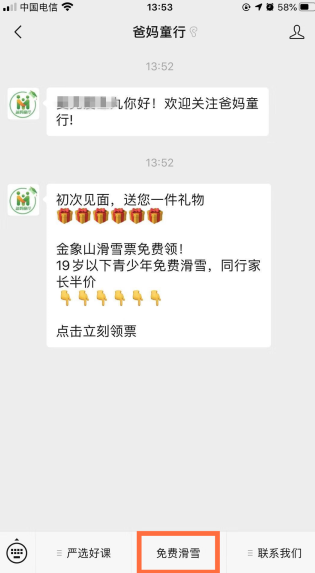 19歲以下青少年免費滑雪，同行家長半價！爸媽童行送您金象山滑雪票