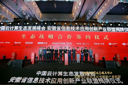 當黃梅戲遇上“中國云”