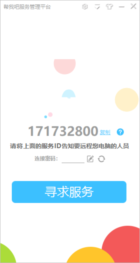 幫我吧「遠程協(xié)助模塊」獨立發(fā)布，再燃軟件行業(yè)服務(wù)新熱潮！