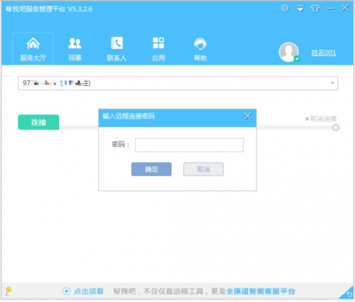 幫我吧「遠程協(xié)助模塊」獨立發(fā)布，再燃軟件行業(yè)服務(wù)新熱潮！