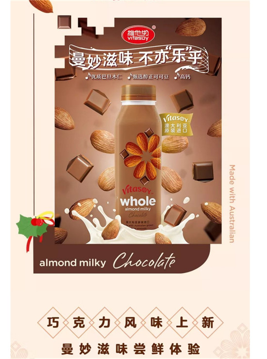 維他奶巧克力風(fēng)味巴旦木仁植物蛋白飲料，帶你感受澳洲溫暖