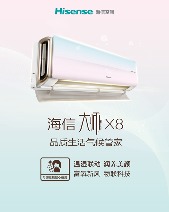 新標(biāo)準(zhǔn)引發(fā)行業(yè)變局，海信空調(diào)發(fā)布新戰(zhàn)略領(lǐng)跑新能效時(shí)代