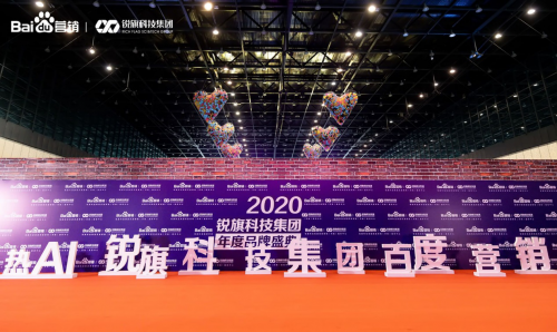 WITH YOU ——2020銳旗科技集團(tuán)年度品牌盛典圓滿落幕！