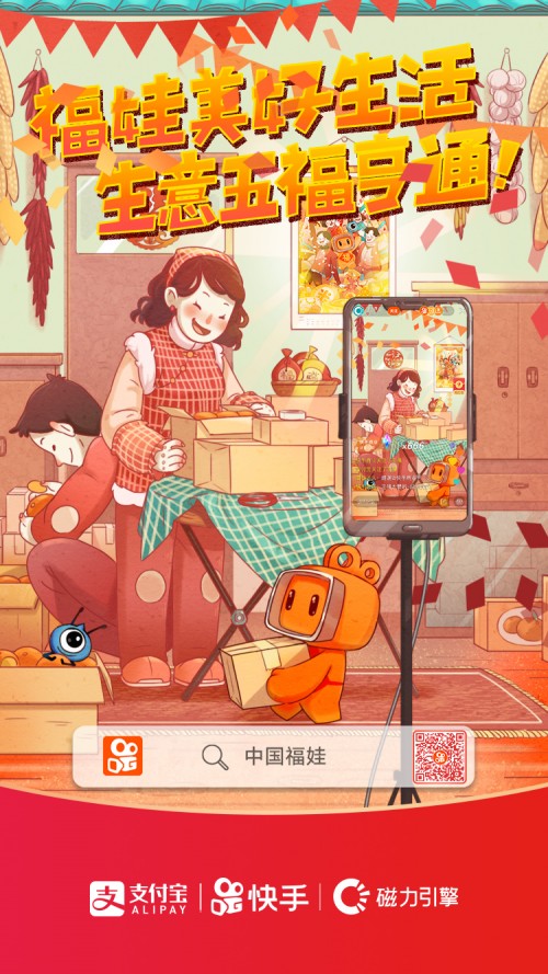 點(diǎn)贊中國年，找中國福娃 快手6.66噸最強(qiáng)年貨等你來拿