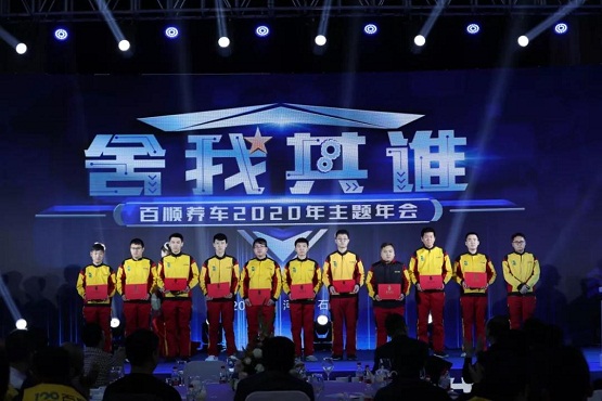 羨慕嫉妒！ 百順養(yǎng)車又雙叒叕搞了場“別人家年會”
