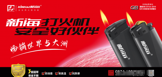 打火機進入5G時代：新海集團發(fā)布全新品牌形象