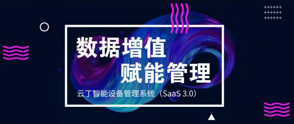 云丁2019年度長文回顧：穩(wěn)扎基本盤，彰顯行業(yè)第一絕對實力