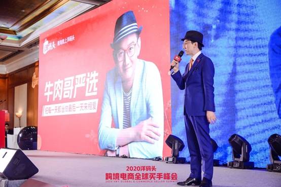 網紅帶貨王牛肉哥重金入股，成為洋碼頭合伙人