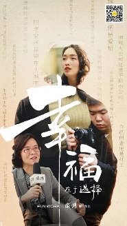 FUNWORK X澎湃 職場專題視頻，向每一個奮斗者致敬