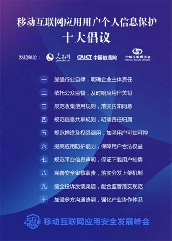 首屆移動互聯(lián)網(wǎng)應(yīng)用安全發(fā)展峰會舉辦，酷我音樂倡議用戶信息保護(hù)