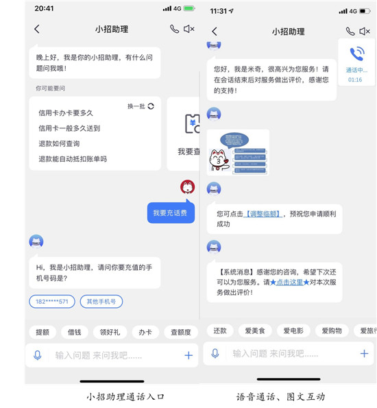 電話人工服務(wù)搬上App，招行信用卡智能交互服務(wù)中心上線