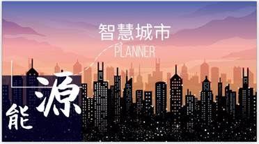 聯(lián)想智慧城市解決方案，讓城市更美好｜CES2020