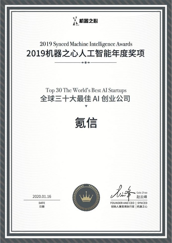 氪信科技登榜“全球三十大最佳AI創(chuàng)業(yè)公司”，注重產(chǎn)業(yè)落地和應(yīng)用