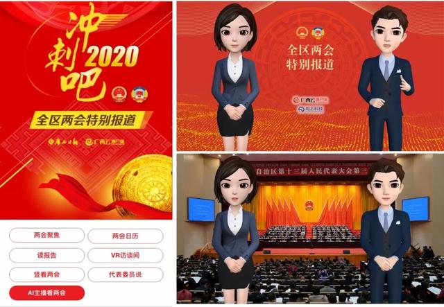 廣西日?qǐng)?bào)啟用相芯AI虛擬主播技術(shù)，推出2020廣西“兩會(huì)”專題報(bào)道