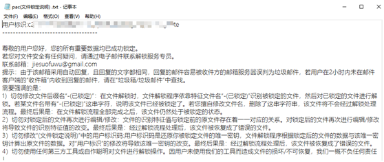 戲精黑客借勒索病毒掘金春節(jié)檔，360安全大腦獨(dú)家支持解密