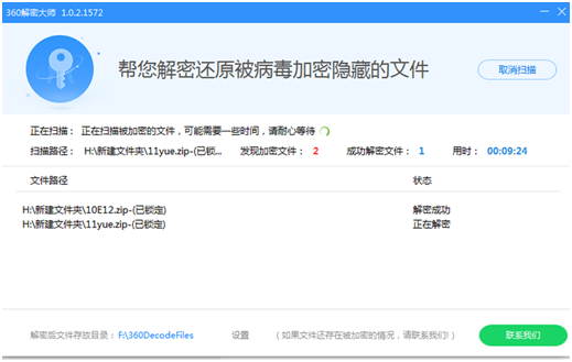 戲精黑客借勒索病毒掘金春節(jié)檔，360安全大腦獨(dú)家支持解密