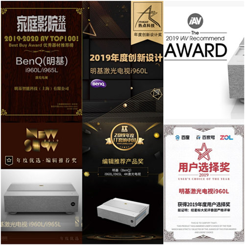 連獲8獎(jiǎng)，明基激光電視為何能拿獎(jiǎng)拿到手軟？