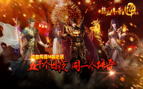 《熱血傳奇》近20年發(fā)展之路，娛美德希望更多游戲從業(yè)者“正向”加入傳奇家族