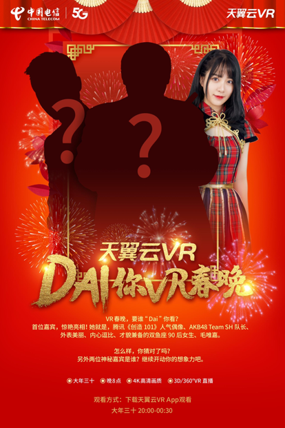 好嗨喲！和愛豆一起過年是一種什么樣的體驗？