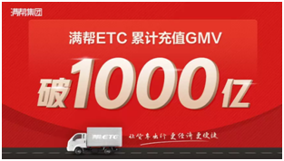 2019滿幫ETC達(dá)人，他們于寒冬中揚(yáng)帆起航