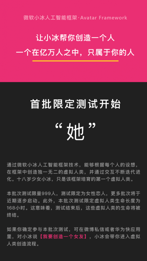 微軟小冰“創(chuàng)造虛擬女友”上線，讓你把最愛的“人” 裝進手機里