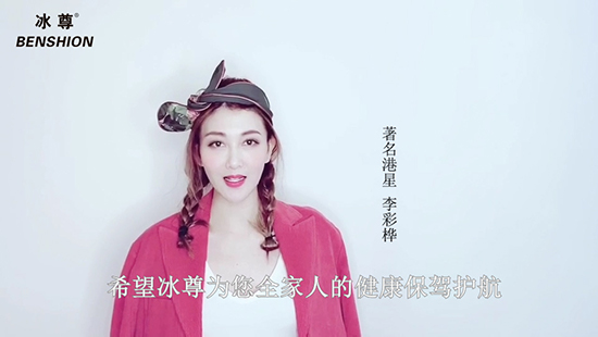 國民女神《回家的誘惑》主演李彩樺為國際大品牌冰尊凈水器祝福！