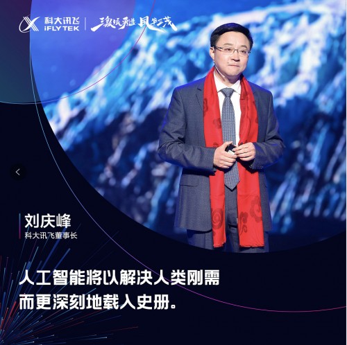 ?科大訊飛召開年會：人工智能2.0戰(zhàn)略開局良好 未來面臨三大核心機遇
