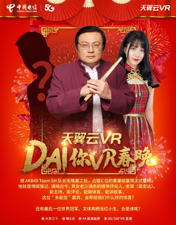 春晚光看怎么行？安排上，直播教你“侃”起來！