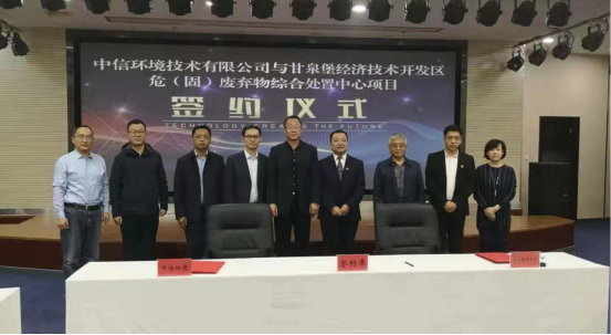 中信環(huán)境技術(shù)投資建設(shè)新疆最大危廢處置中心項(xiàng)目