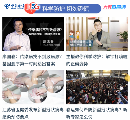 眾志成城戰(zhàn)疫情，中國(guó)電信天翼超高清陪你一同堅(jiān)守！