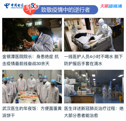 眾志成城戰(zhàn)疫情，中國(guó)電信天翼超高清陪你一同堅(jiān)守！
