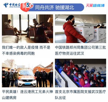 眾志成城戰(zhàn)疫情，中國(guó)電信天翼超高清陪你一同堅(jiān)守！