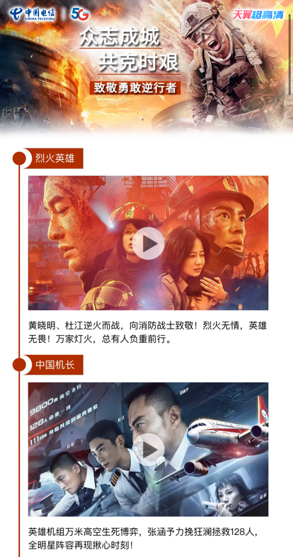 眾志成城戰(zhàn)疫情，中國(guó)電信天翼超高清陪你一同堅(jiān)守！