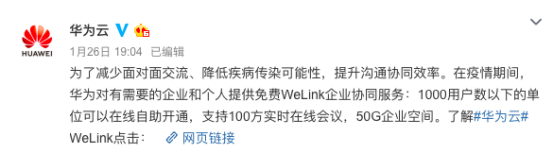 用華為云WeLink在家辦公的一天，簡直不要太輕松