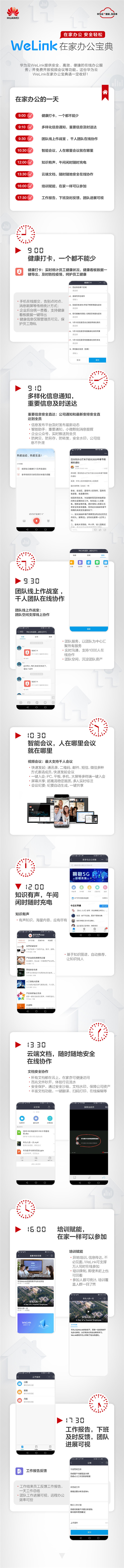 用華為云WeLink在家辦公的一天，簡直不要太輕松