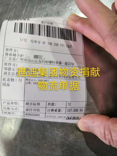 決戰(zhàn)72小時(shí)！從采購到送達(dá)，雅迪啟動(dòng)“全球朋友圈”援助模式