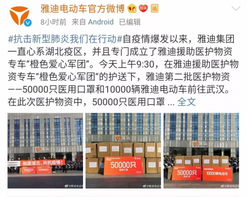 決戰(zhàn)72小時(shí)！從采購到送達(dá)，雅迪啟動(dòng)“全球朋友圈”援助模式