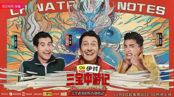 《三寶中游記》爆笑收官，品牌如何借力精品微內(nèi)容實(shí)現(xiàn)營(yíng)銷升級(jí)？