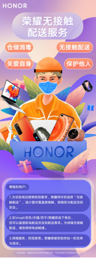 減少面對面接觸！榮耀開啟“無接觸配送”服務(wù)，保障用戶和配送員健康安全