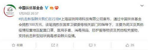 心系疫區(qū)馳援湖北！益玩游戲捐贈(zèng)100萬元，緊急增援醫(yī)療物資