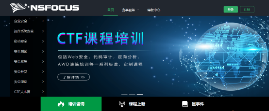 平安在家，綠盟科技“星學(xué)院”CTF學(xué)習(xí)課程免費(fèi)開放