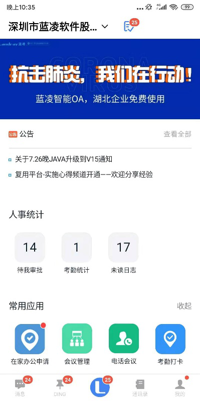 用藍(lán)凌OA在線開會(huì)，“多方視頻”加這3招，風(fēng)險(xiǎn)低、效率高！