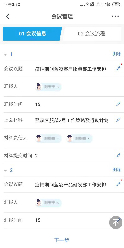 用藍(lán)凌OA在線開會(huì)，“多方視頻”加這3招，風(fēng)險(xiǎn)低、效率高！