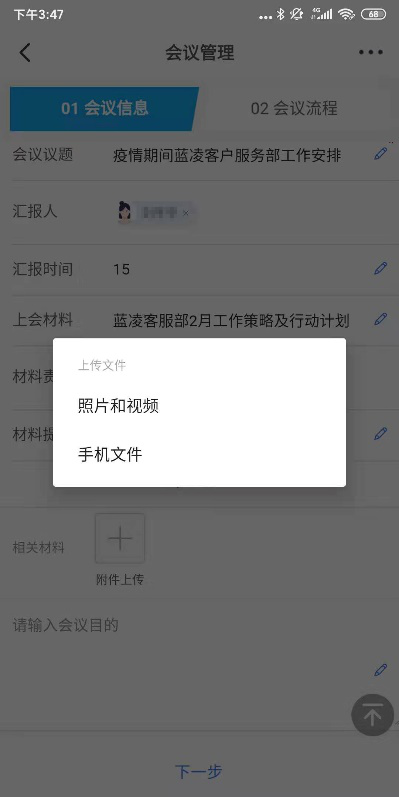 用藍(lán)凌OA在線開會(huì)，“多方視頻”加這3招，風(fēng)險(xiǎn)低、效率高！