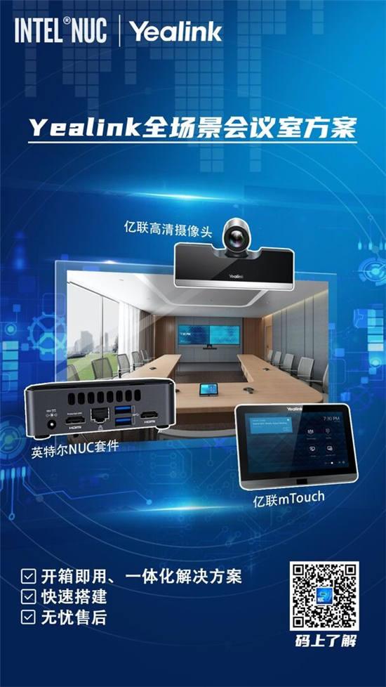 視頻協(xié)作隨時隨地，NUC賦能永不掉隊