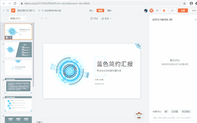 疫情期全民遠(yuǎn)程辦公 金山文檔“遠(yuǎn)程會(huì)議”受上班族追捧
