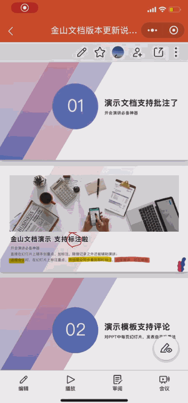 疫情期全民遠(yuǎn)程辦公 金山文檔“遠(yuǎn)程會(huì)議”受上班族追捧