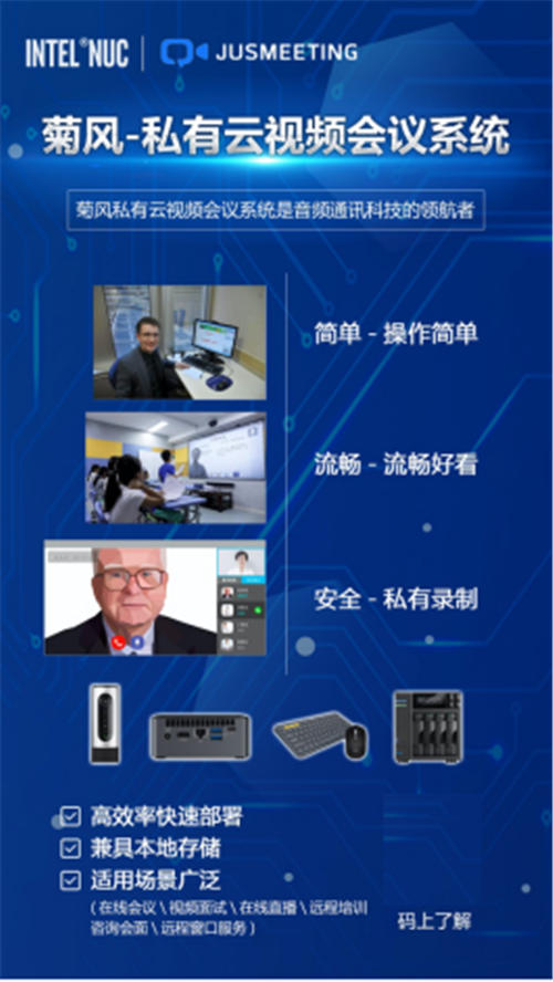 視頻會議更便捷，小巧NUC全解決